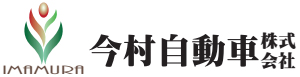 今村自動車株式会社ロゴ